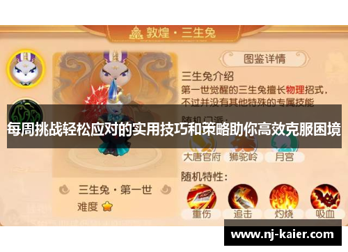 每周挑战轻松应对的实用技巧和策略助你高效克服困境
